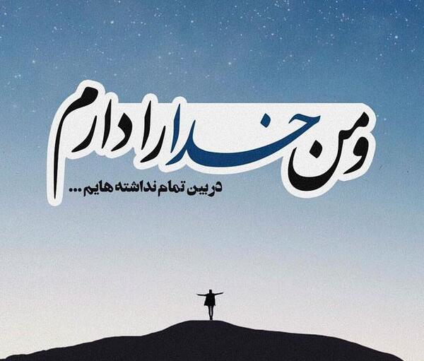 عکس نوشته امید خدا