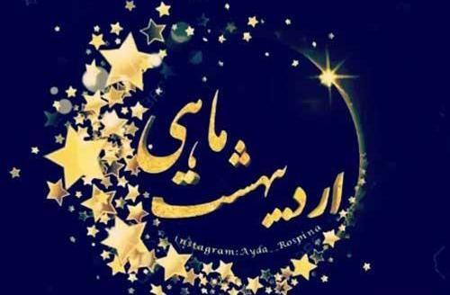 عکس پروفایل طبیعت اردیبهشت