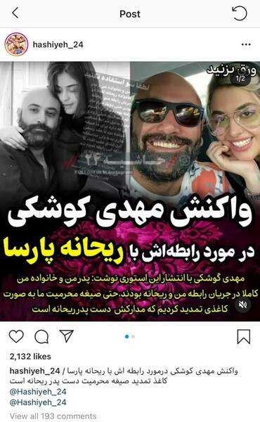 عکس ریحانه پارسا با پدرش