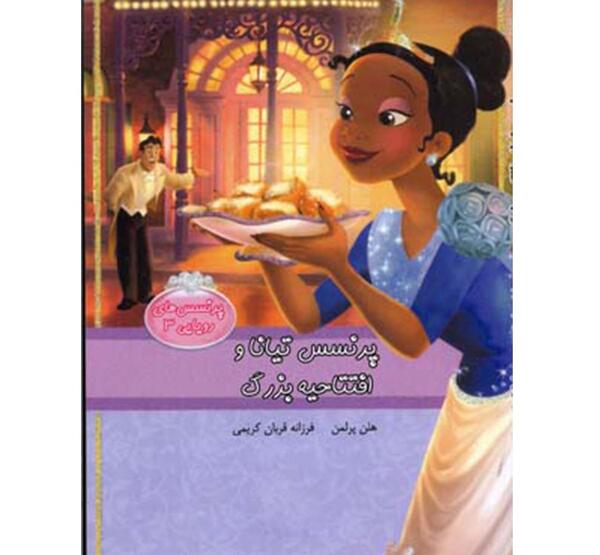 عکس پرنسس تیانا