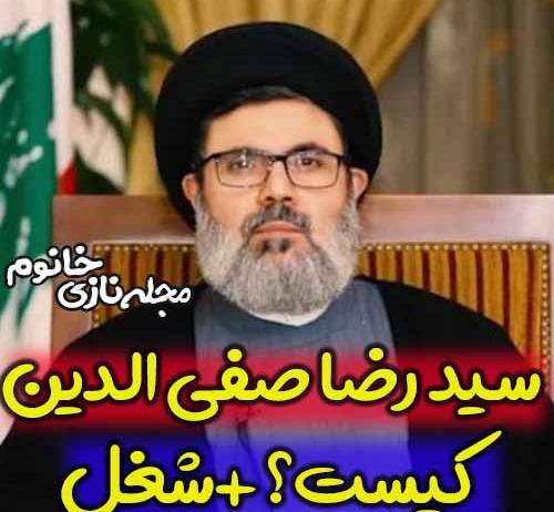 عکس رضا هاشم صفی الدین