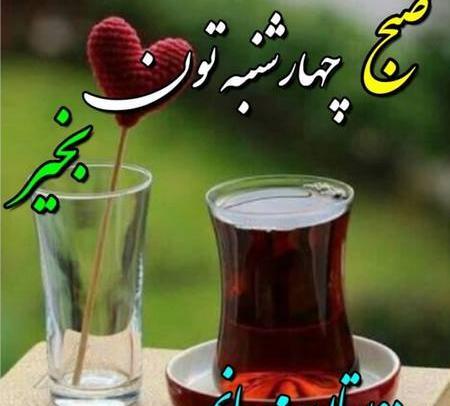 عکس استیکر صبح بخیر