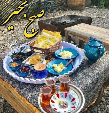 عکس صبح بخیر در طبیعت