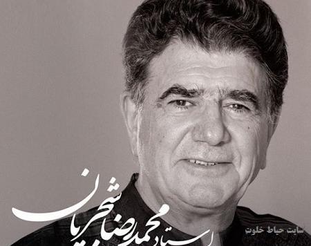 عکس پرتره شجریان