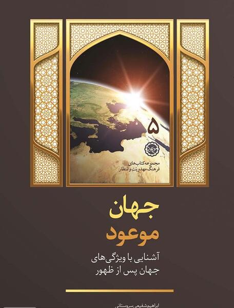 عکس کتاب عصر ظهور