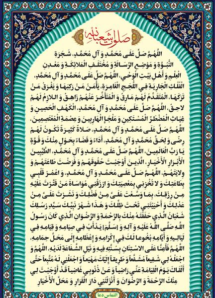 عکس صلوات شعبان