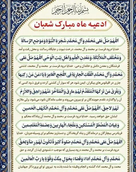 عکس صلوات شعبان
