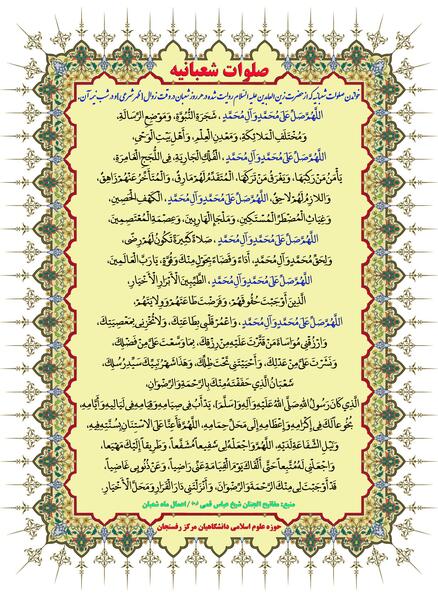 عکس صلوات شعبان