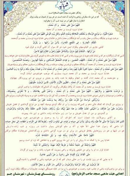 عکس صلوات شعبان