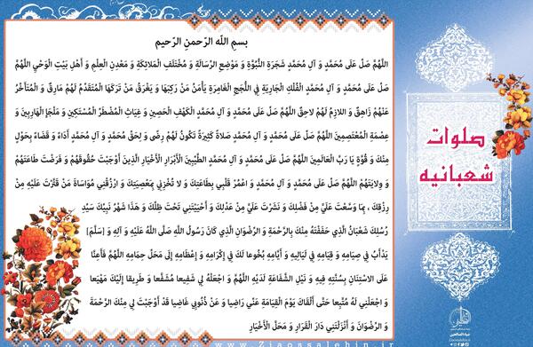 عکس صلوات شعبان
