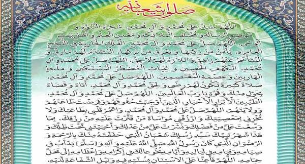 عکس صلوات شعبان