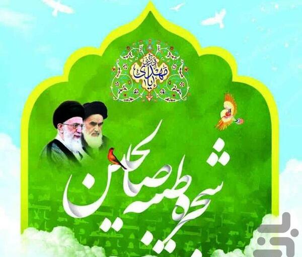عکس نوشته صالحین