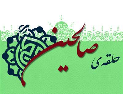 عکس نوشته صالحین