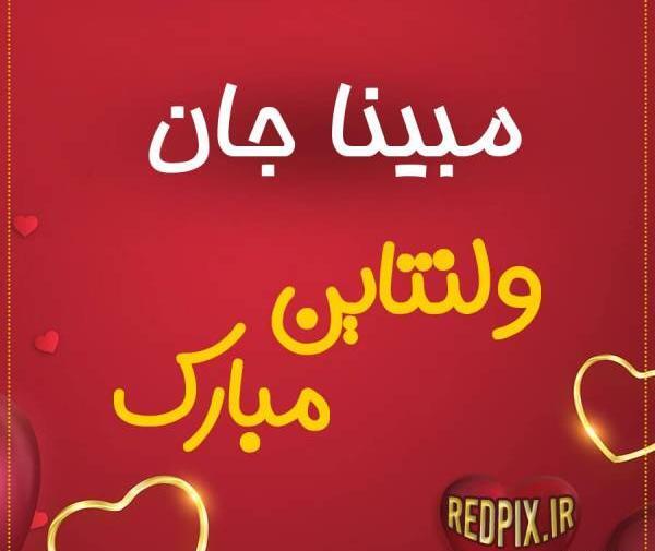 عکس نوشته مبینا جان