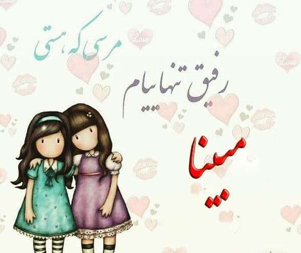 عکس نوشته مبینا جان