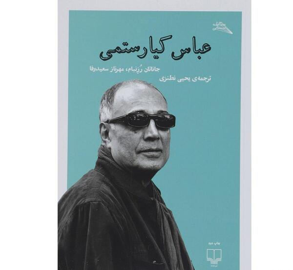 عکس نوشته عباس کیارستمی