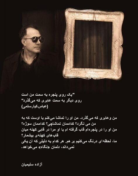عکس نوشته عباس کیارستمی