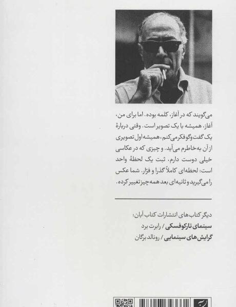 عکس نوشته عباس کیارستمی