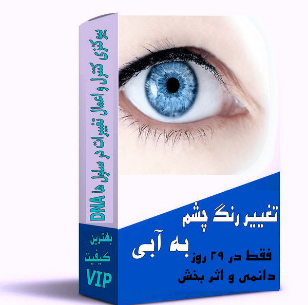 عکس چشم فیروزه ای