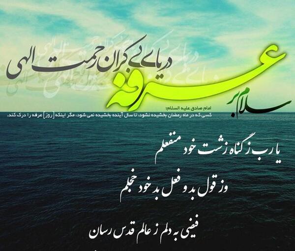 عکس نوشته روز عرفه و عید قربان