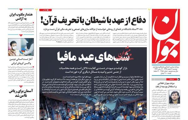 عکس شیطان جوان