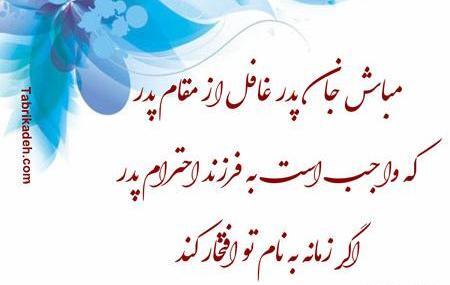 عکس نوشته صبر بسیار بباید پدر پیر فلک را