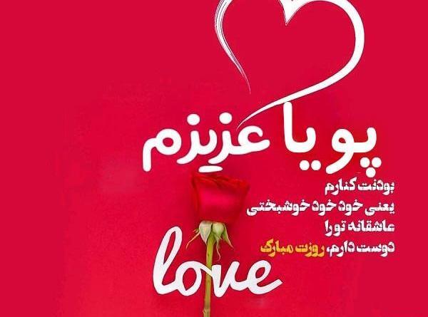 عکس نوشته تبریک تولد پویا