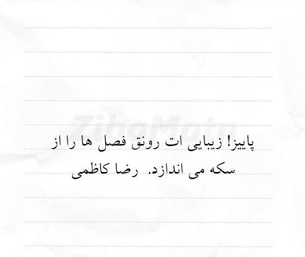 عکس نوشته رضا کاظمی