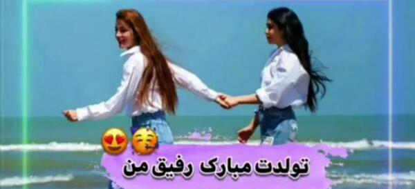 عکس دونفره تولد رفیق