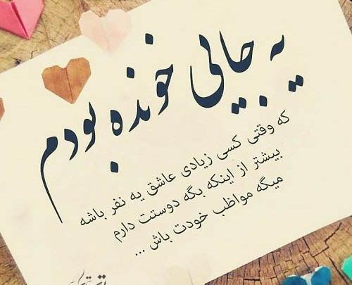 عکس نوشته هرجا هستی مواظب خودت باش