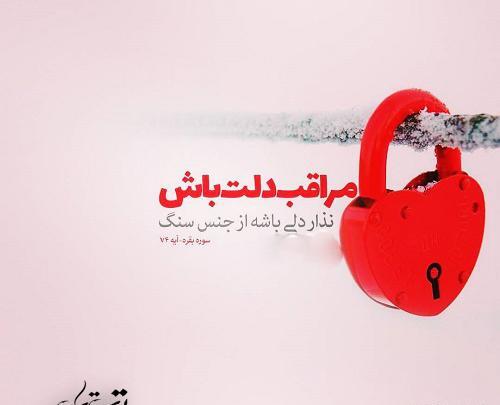 عکس نوشته هرجا هستی مواظب خودت باش