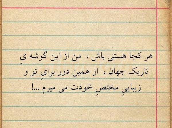 عکس نوشته هرجا هستی مواظب خودت باش