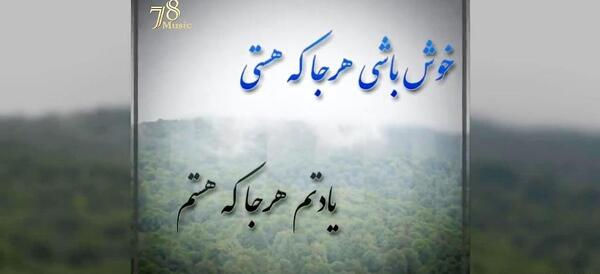 عکس نوشته هرجا هستی مواظب خودت باش