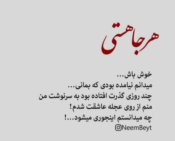 عکس نوشته هرجا هستی مواظب خودت باش