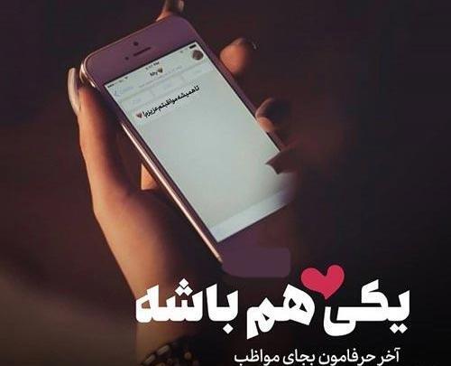 عکس نوشته هرجا هستی مواظب خودت باش