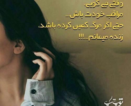 عکس نوشته هرجا هستی مواظب خودت باش