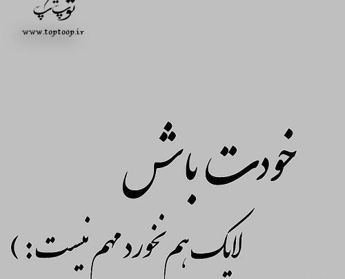 عکس نوشته هرجا هستی مواظب خودت باش