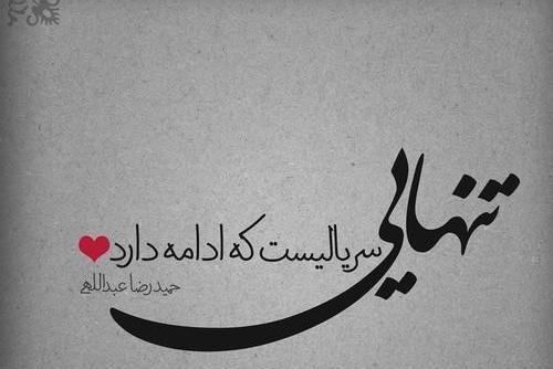 عکس نوشته هرجا هستی مواظب خودت باش