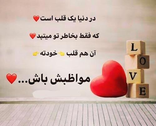 عکس نوشته هرجا هستی مواظب خودت باش