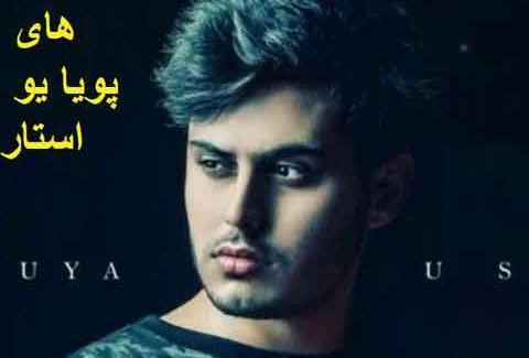 عکسهای پویا یو استار