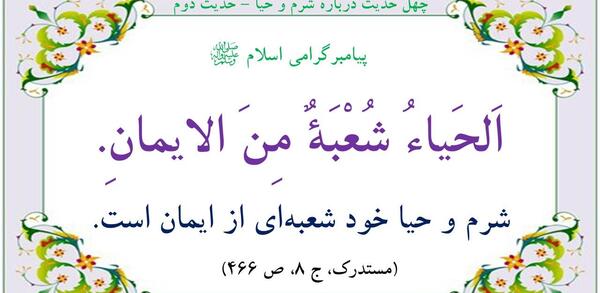 عکس حدیث درباره حجاب