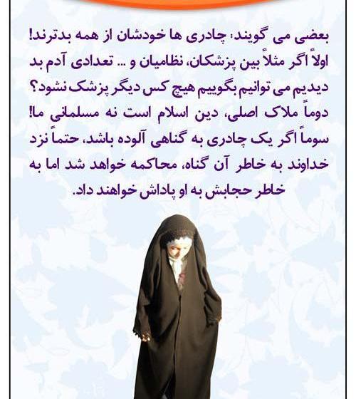 عکس حدیث درباره حجاب