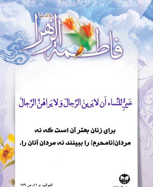 عکس حدیث درباره حجاب