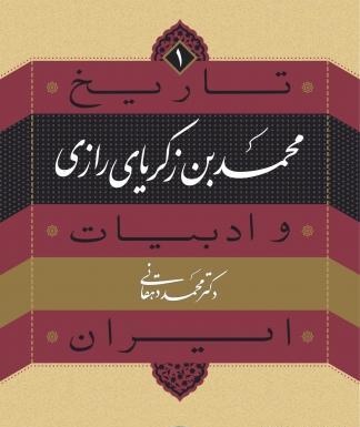 عکس نوشته های زکریای رازی