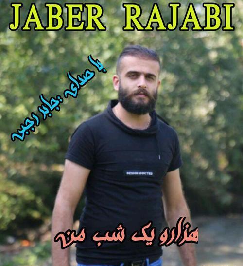 عکس جابر جمشیدی