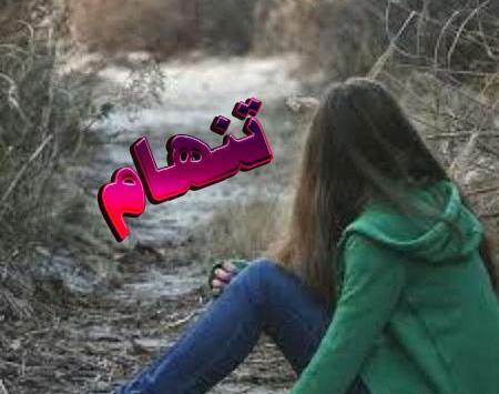 عکس صفحه تنهایی