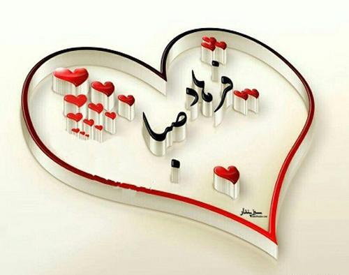 عکس نوشته شده صبا