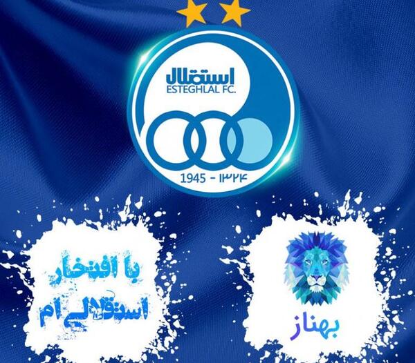عکس شیر استقلال برای پروفایل