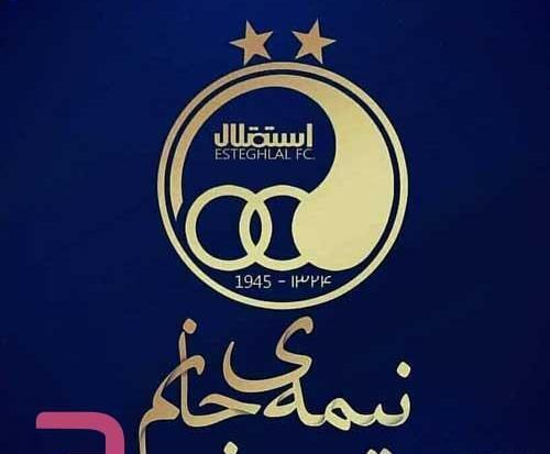 عکس شیر استقلال برای پروفایل