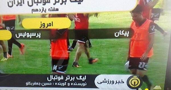 عکس های خنده دار فوتبال ایران